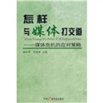 �����cý�w�򽻵���ý�wΣ�C�đ�(y��ng)������